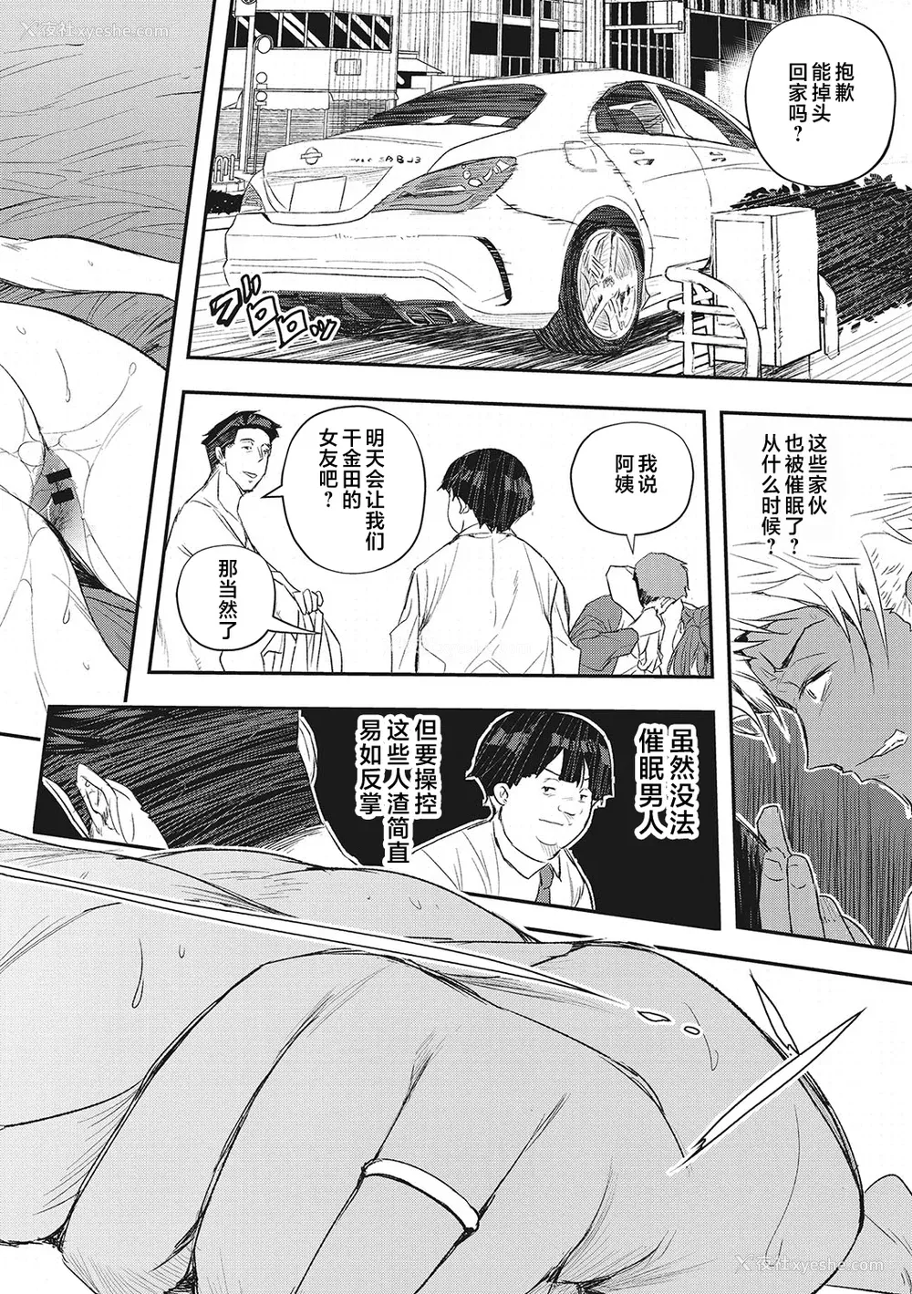 101P - [あいの智絵] サイミン寄生 [DL版]