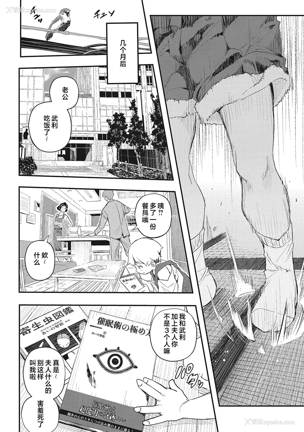 115P - [あいの智絵] サイミン寄生 [DL版]