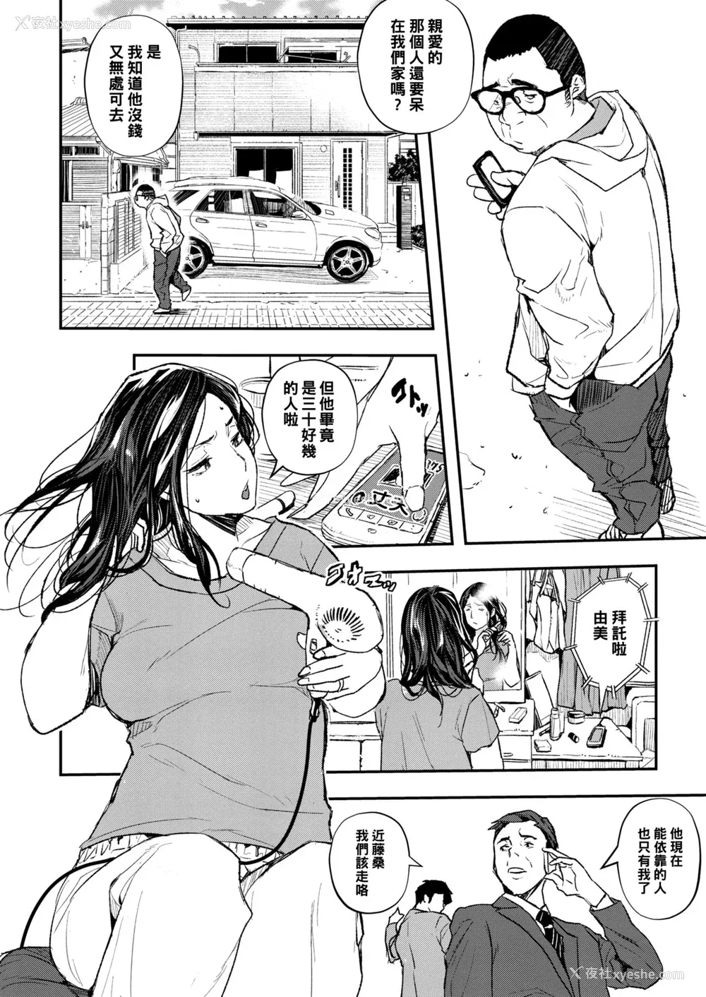 119P - [あいの智絵] サイミン寄生 [DL版]
