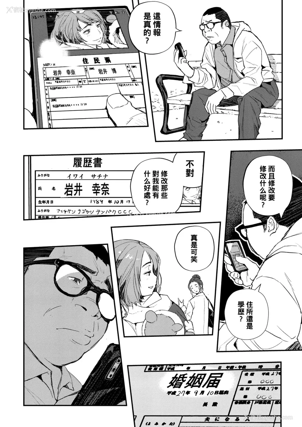 121P - [あいの智絵] サイミン寄生 [DL版]