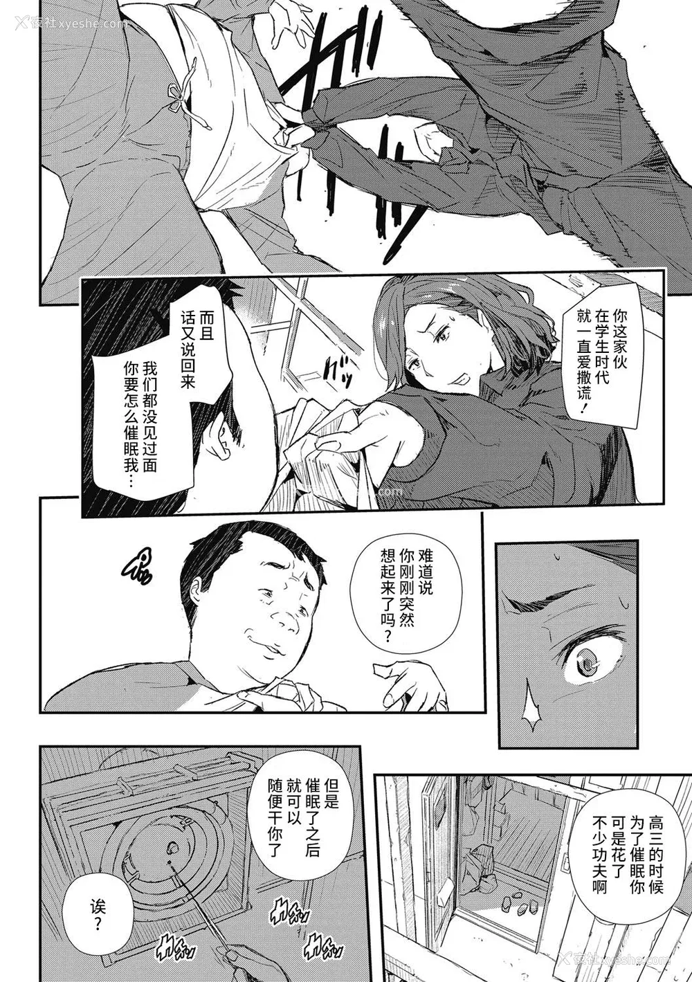 151P - [あいの智絵] サイミン寄生 [DL版]