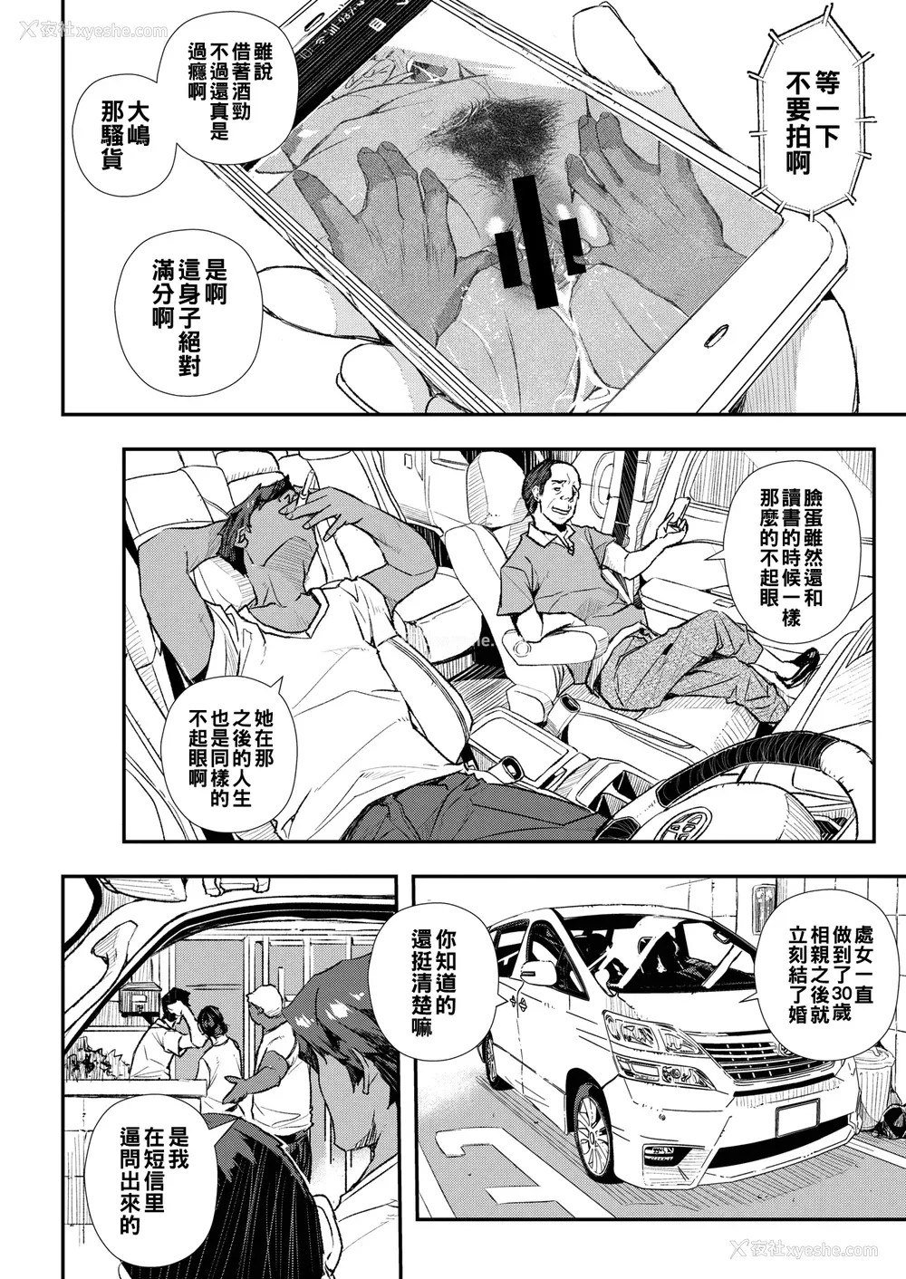 167P - [あいの智絵] サイミン寄生 [DL版]