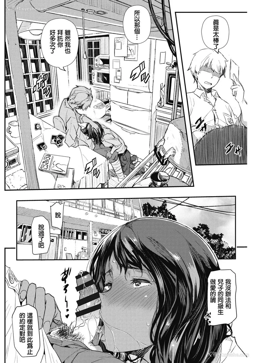 189P - [あいの智絵] サイミン寄生 [DL版]