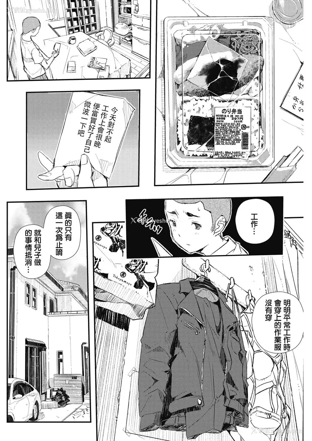 197P - [あいの智絵] サイミン寄生 [DL版]