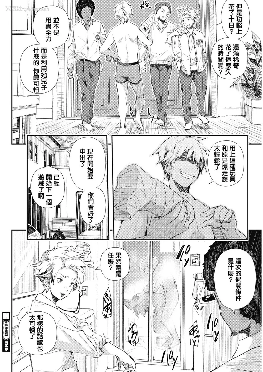 209P - [あいの智絵] サイミン寄生 [DL版]
