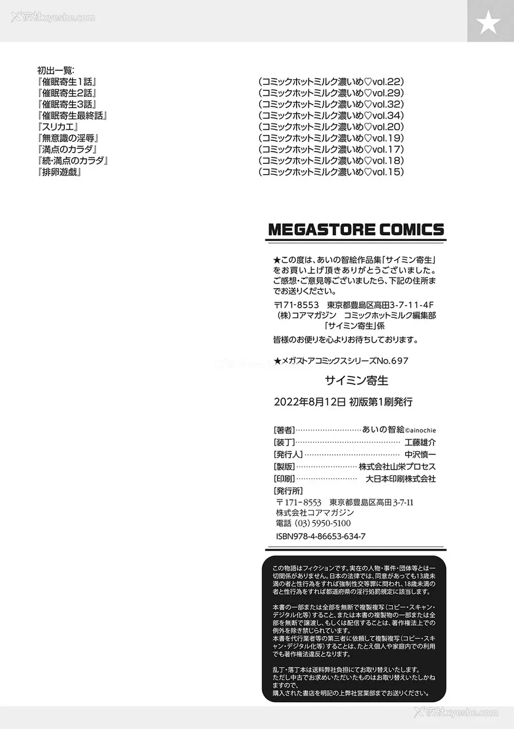 211P - [あいの智絵] サイミン寄生 [DL版]