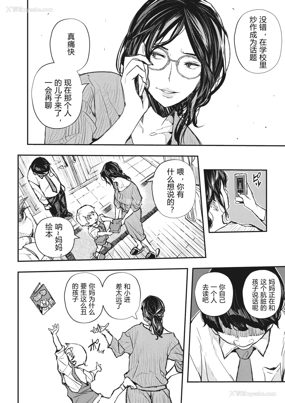 31P - [あいの智絵] サイミン寄生 [DL版]