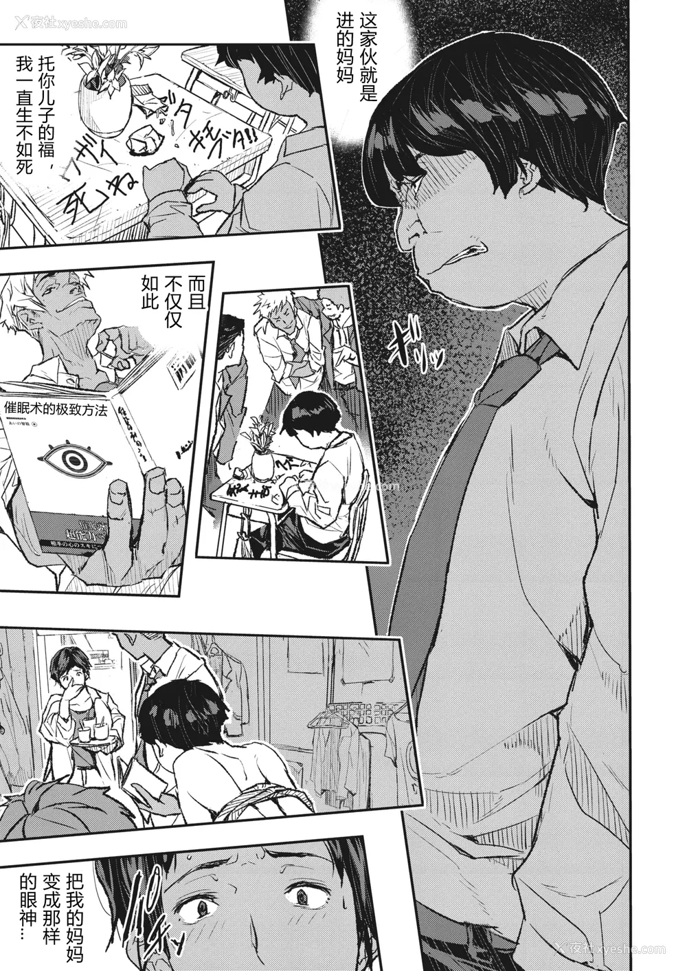 32P - [あいの智絵] サイミン寄生 [DL版]
