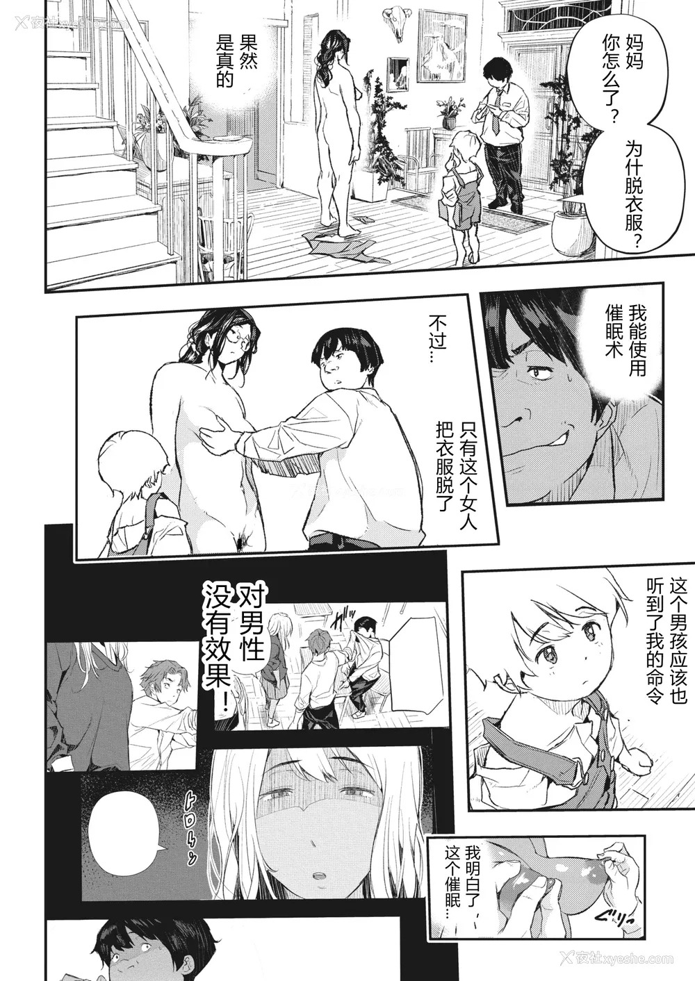 37P - [あいの智絵] サイミン寄生 [DL版]
