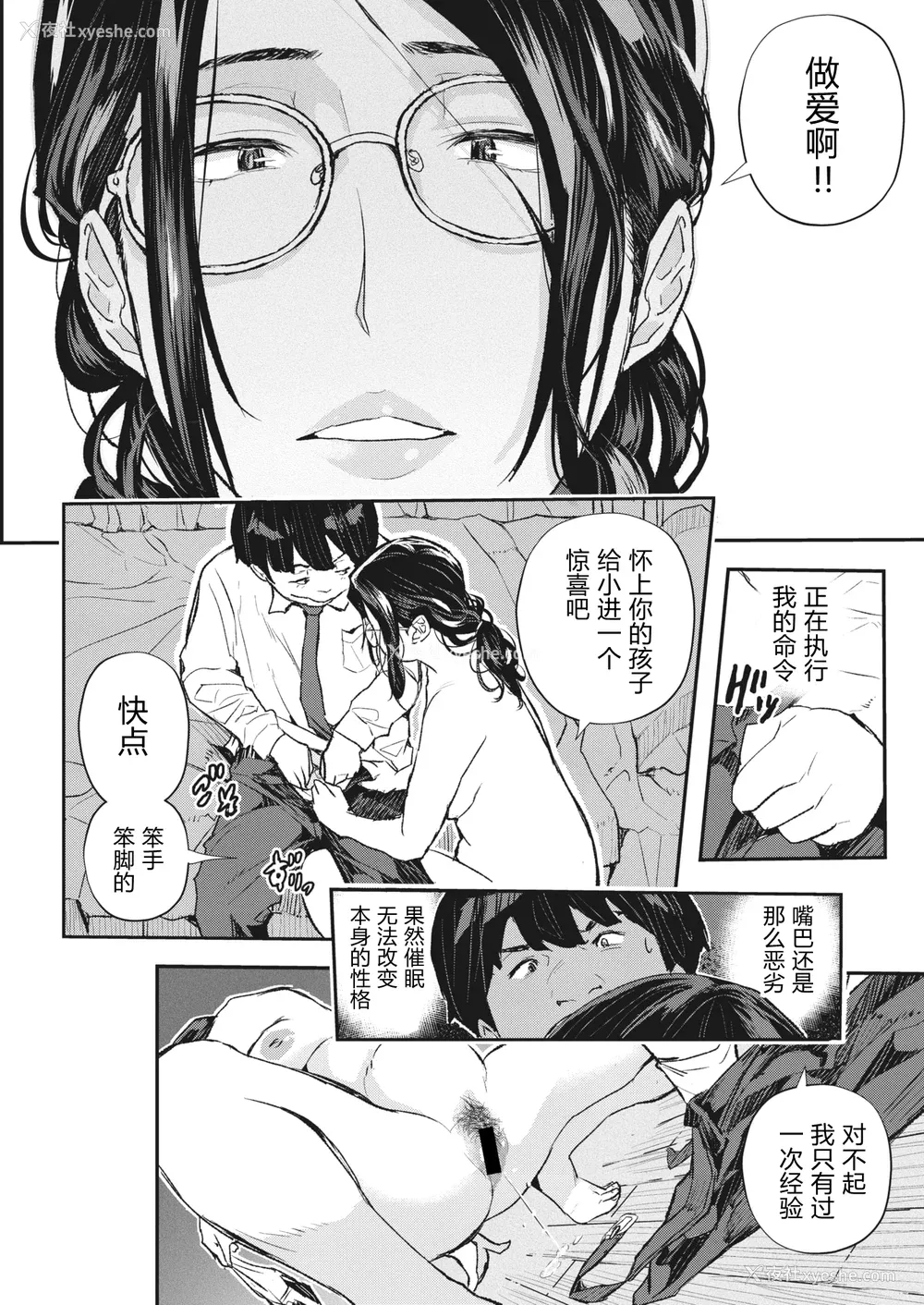 39P - [あいの智絵] サイミン寄生 [DL版]