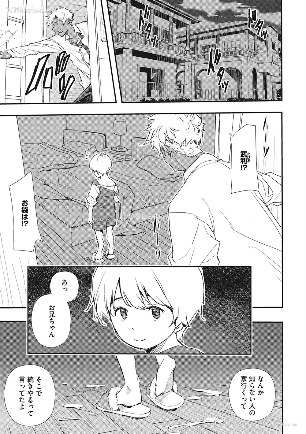 48P - [あいの智絵] サイミン寄生 [DL版]