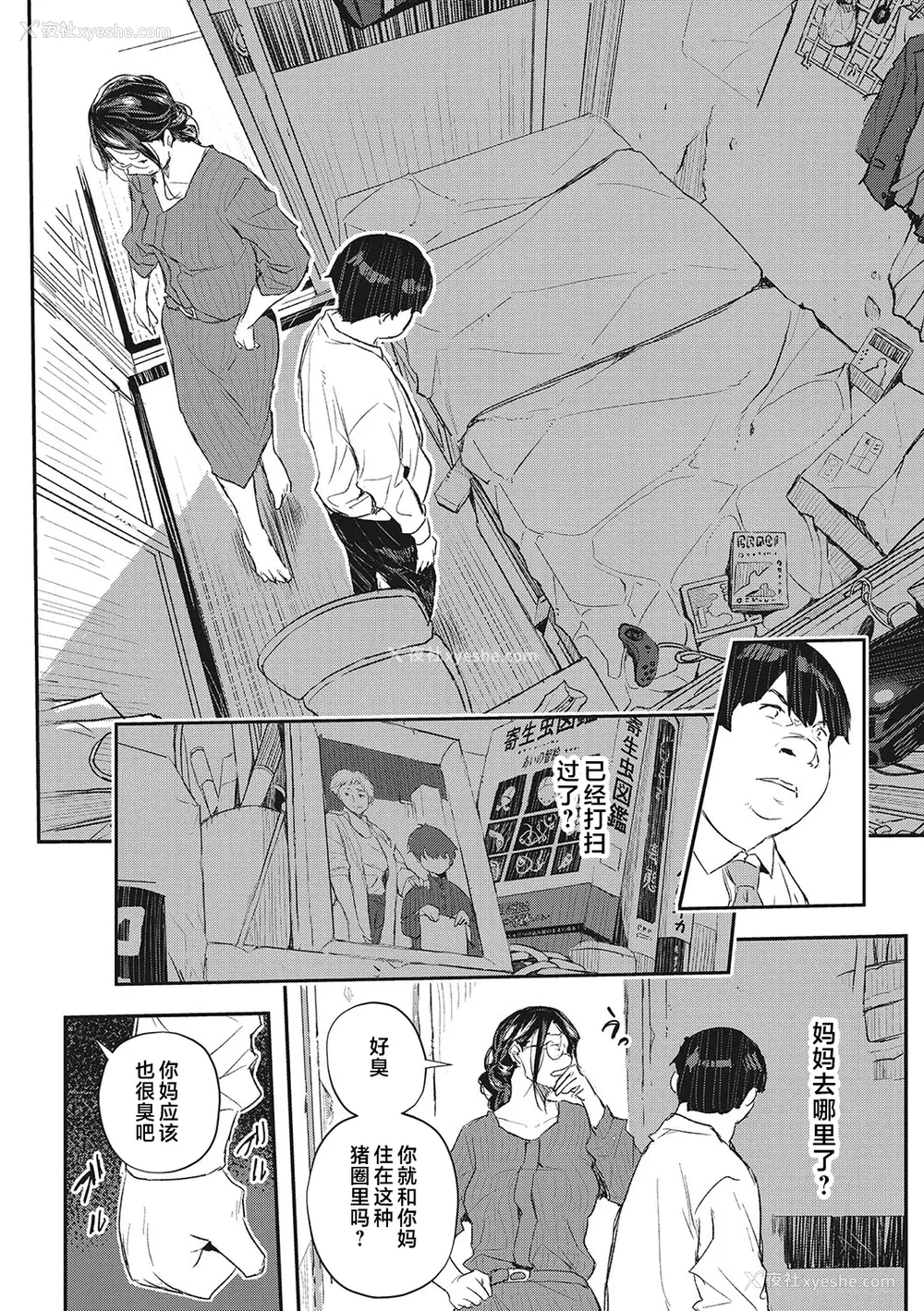 59P - [あいの智絵] サイミン寄生 [DL版]