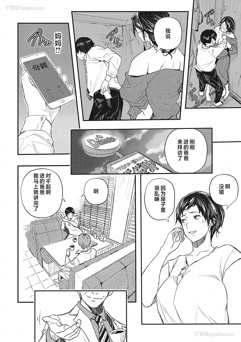 61P - [あいの智絵] サイミン寄生 [DL版]