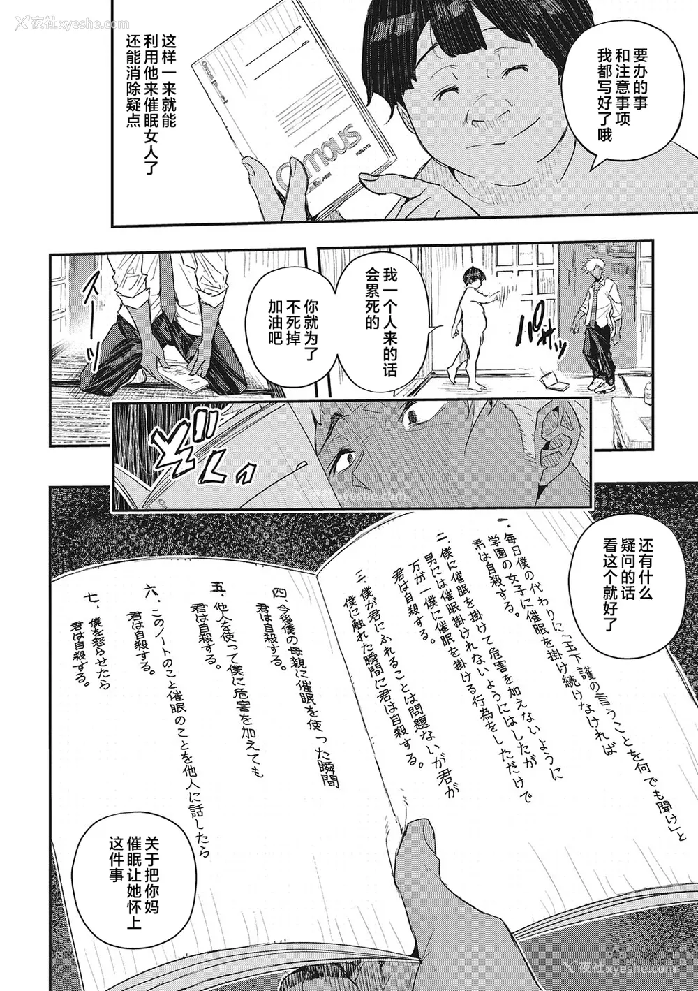 69P - [あいの智絵] サイミン寄生 [DL版]