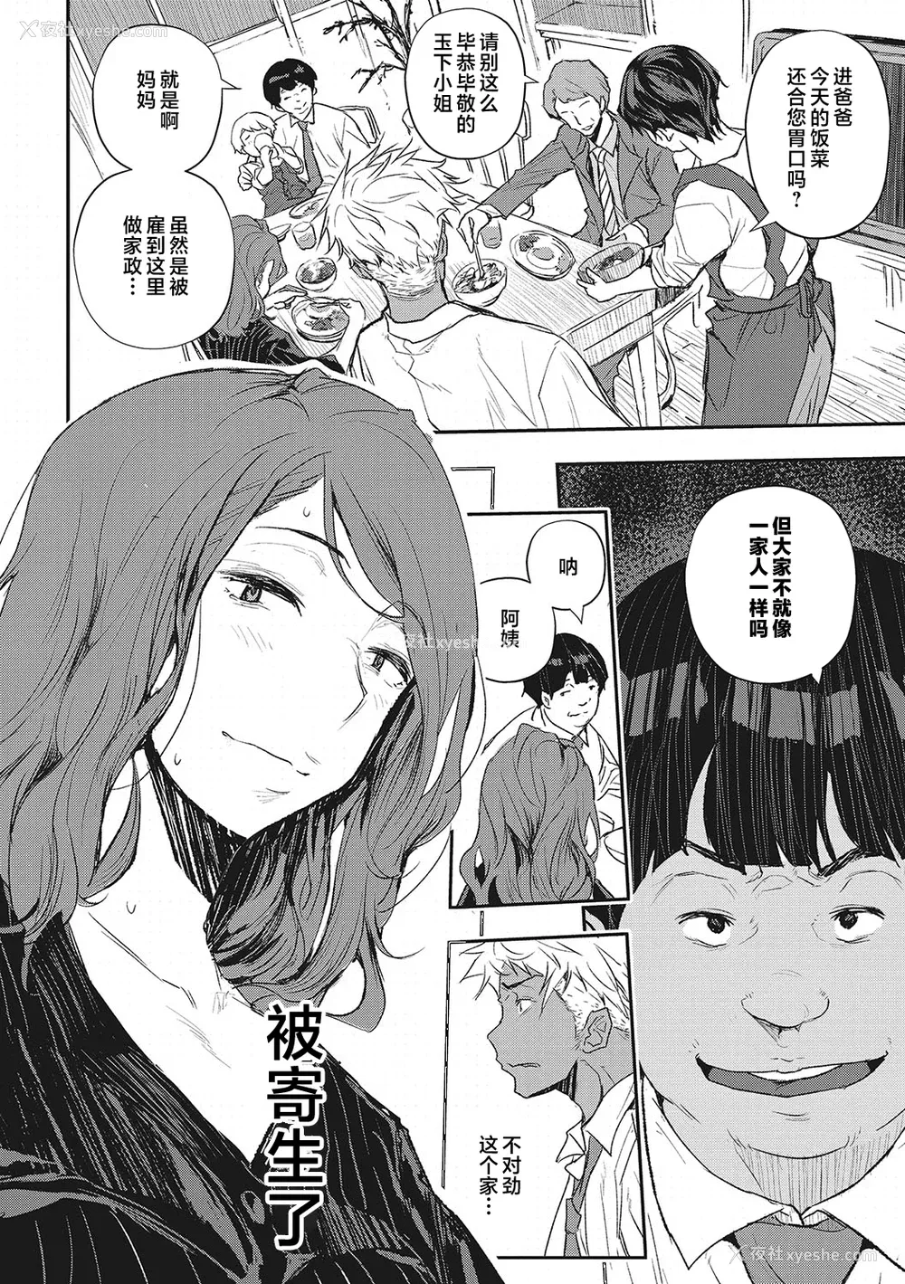 81P - [あいの智絵] サイミン寄生 [DL版]