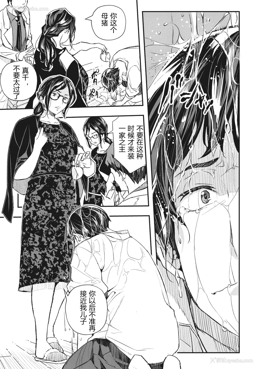 8P - [あいの智絵] サイミン寄生 [DL版]
