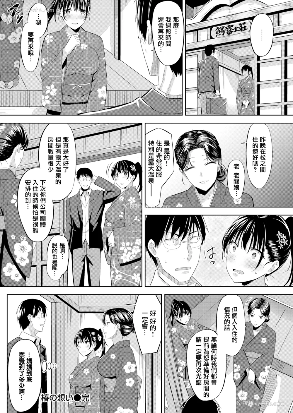 108P - [羽月ユウト] はだ色の放课后 [中文][无修正]