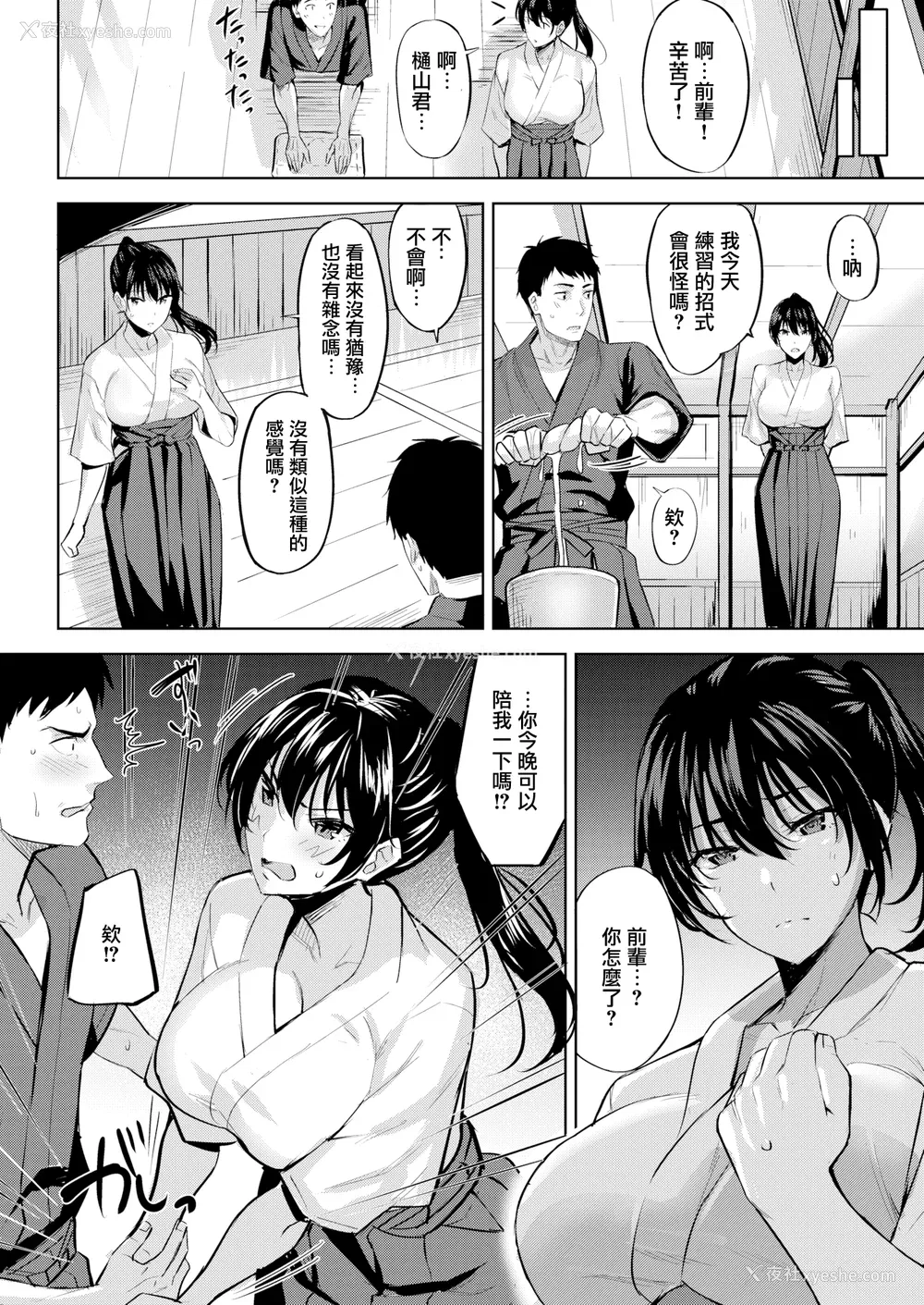 110P - [羽月ユウト] はだ色の放课后 [中文][无修正]