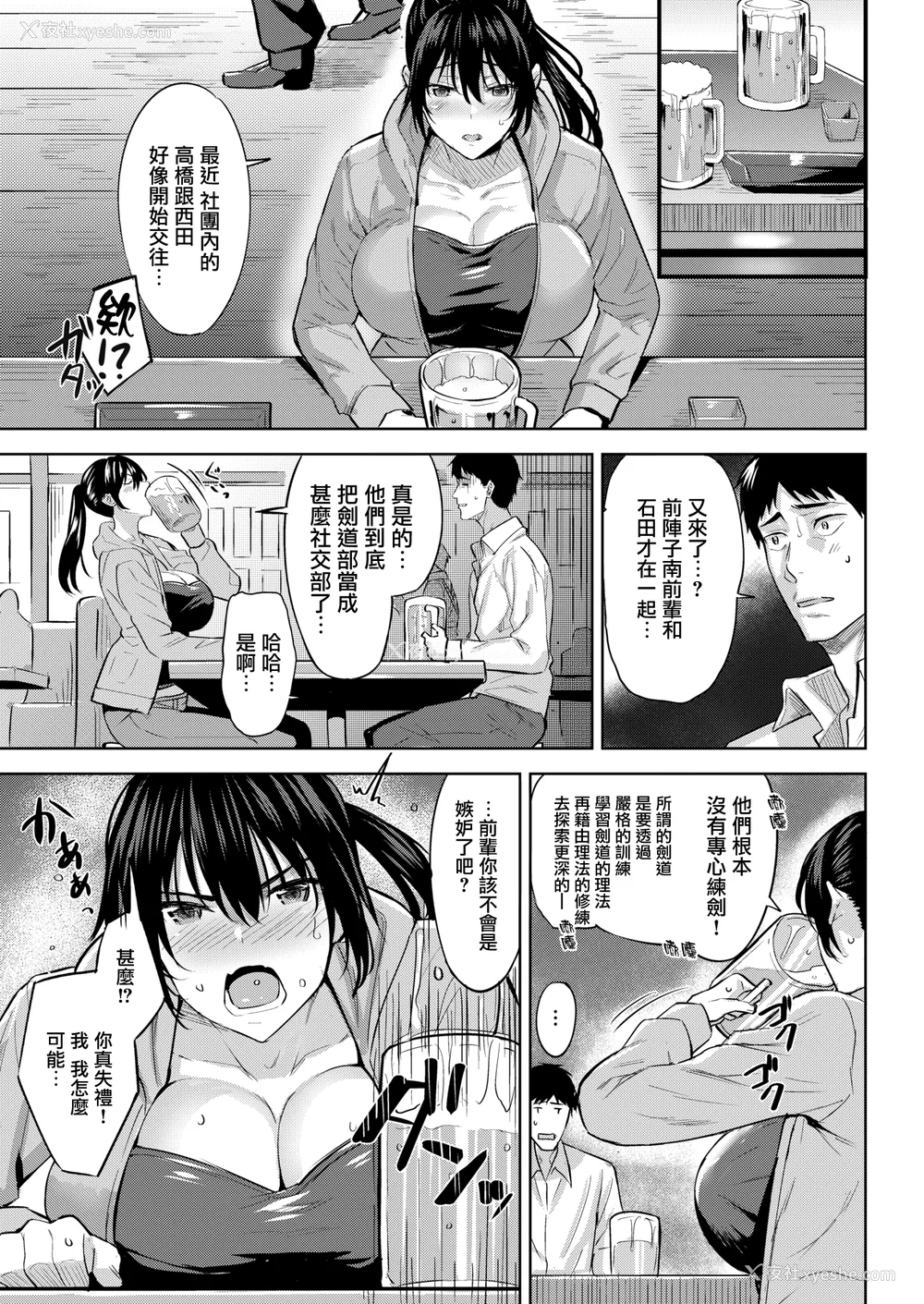 111P - [羽月ユウト] はだ色の放课后 [中文][无修正]