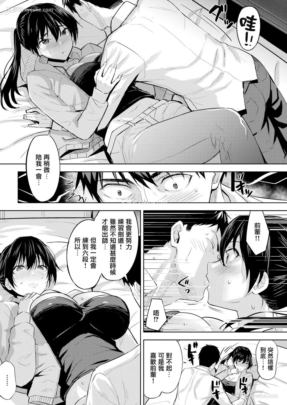 114P - [羽月ユウト] はだ色の放课后 [中文][无修正]