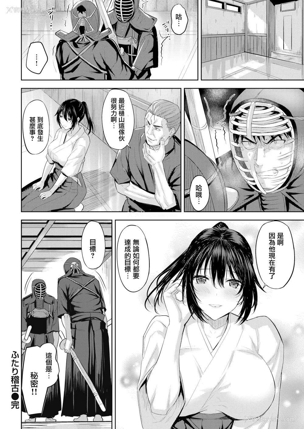 126P - [羽月ユウト] はだ色の放课后 [中文][无修正]