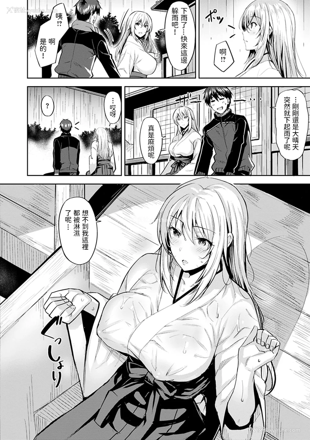 129P - [羽月ユウト] はだ色の放课后 [中文][无修正]