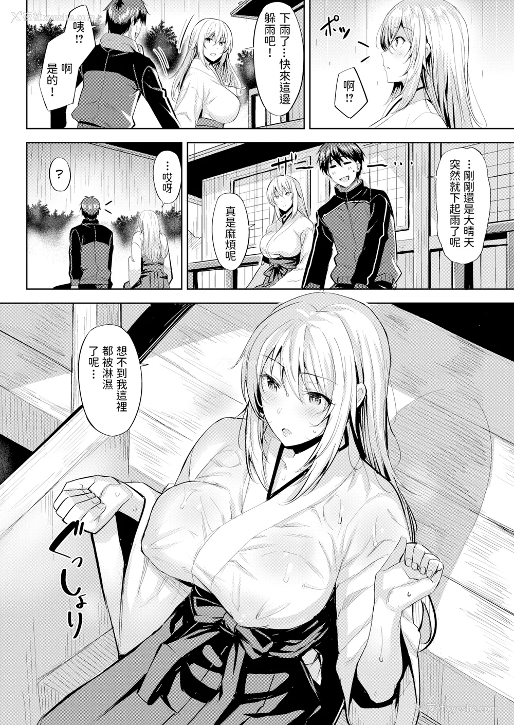 130P - [羽月ユウト] はだ色の放课后 [中文][无修正]