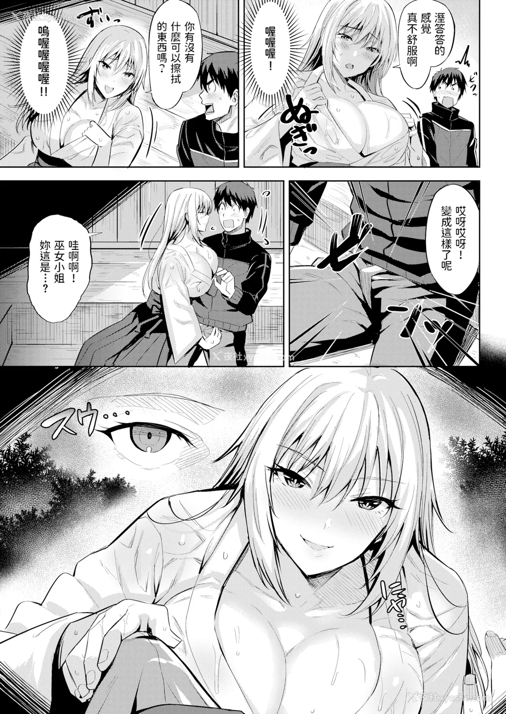 132P - [羽月ユウト] はだ色の放课后 [中文][无修正]