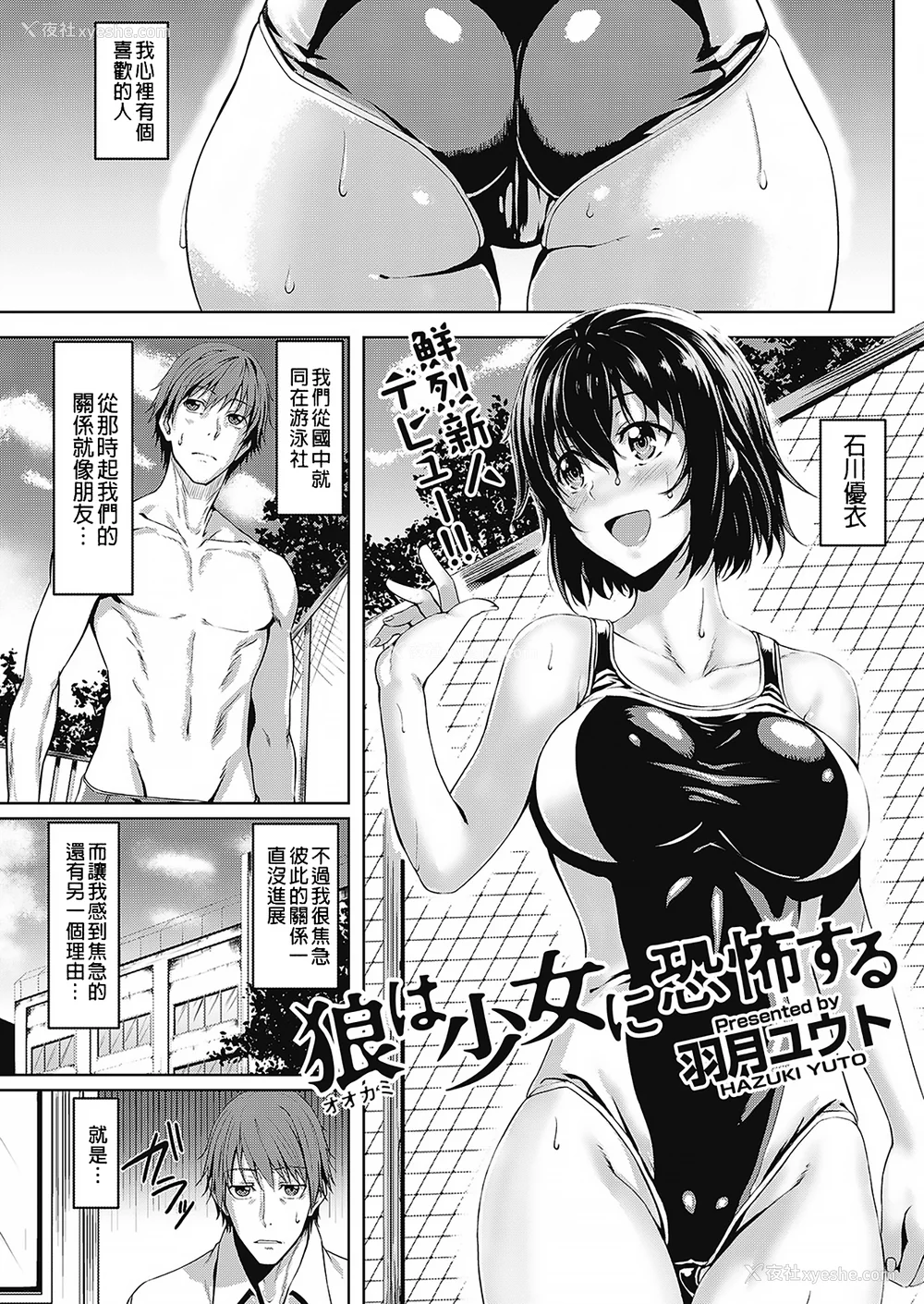 160P - [羽月ユウト] はだ色の放课后 [中文][无修正]