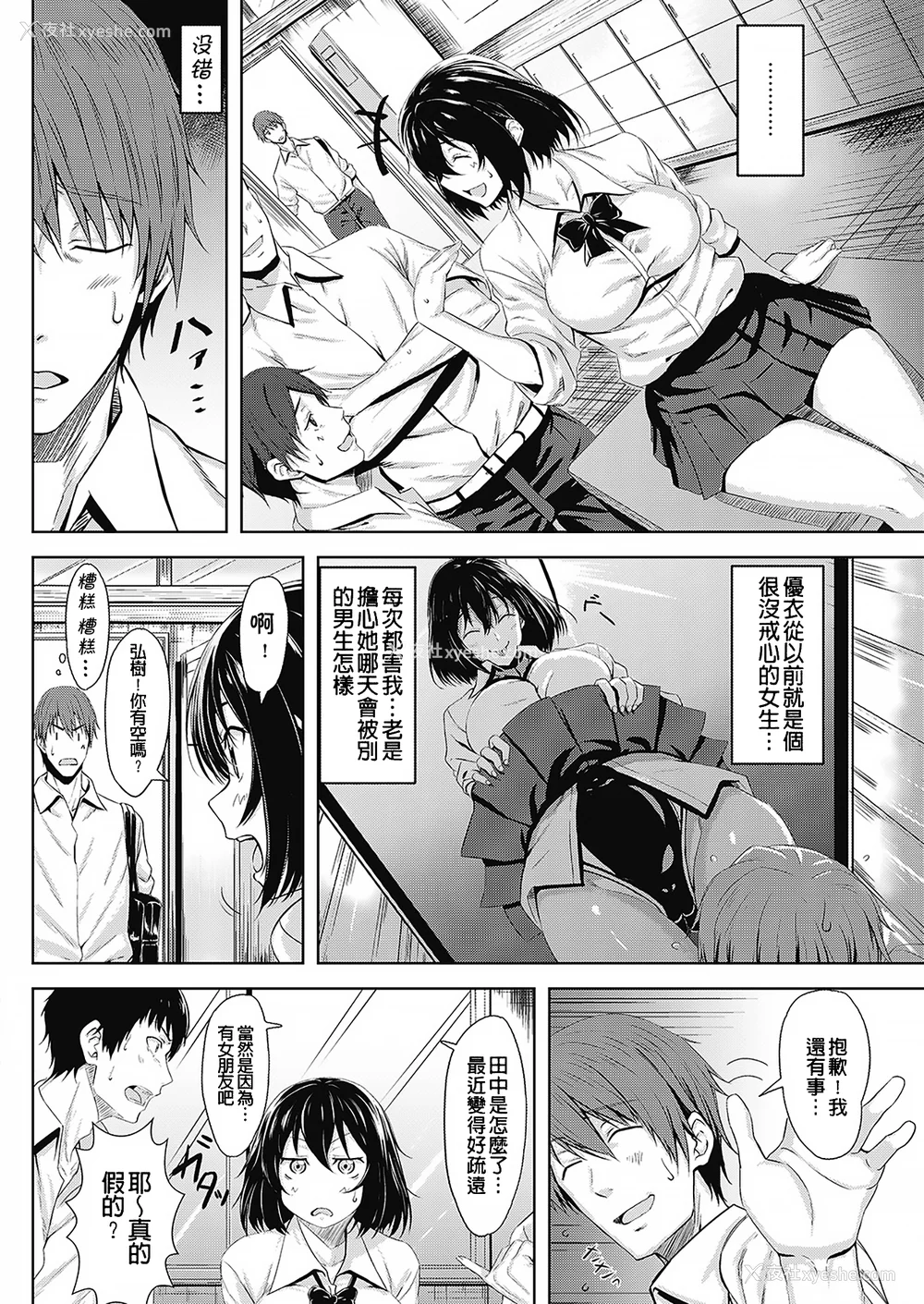 162P - [羽月ユウト] はだ色の放课后 [中文][无修正]