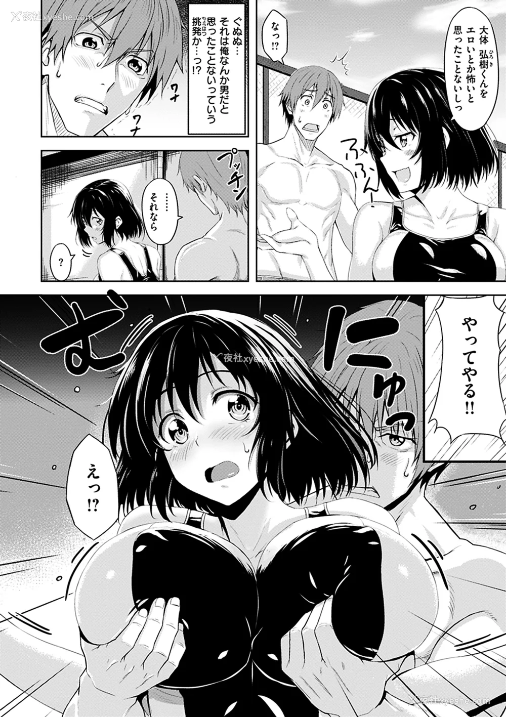 165P - [羽月ユウト] はだ色の放课后 [中文][无修正]