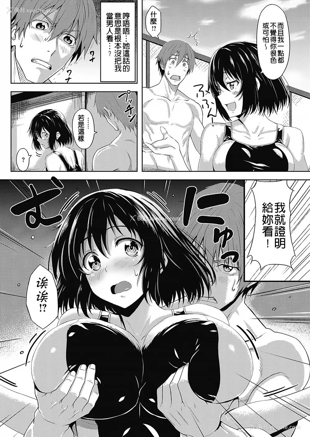 166P - [羽月ユウト] はだ色の放课后 [中文][无修正]