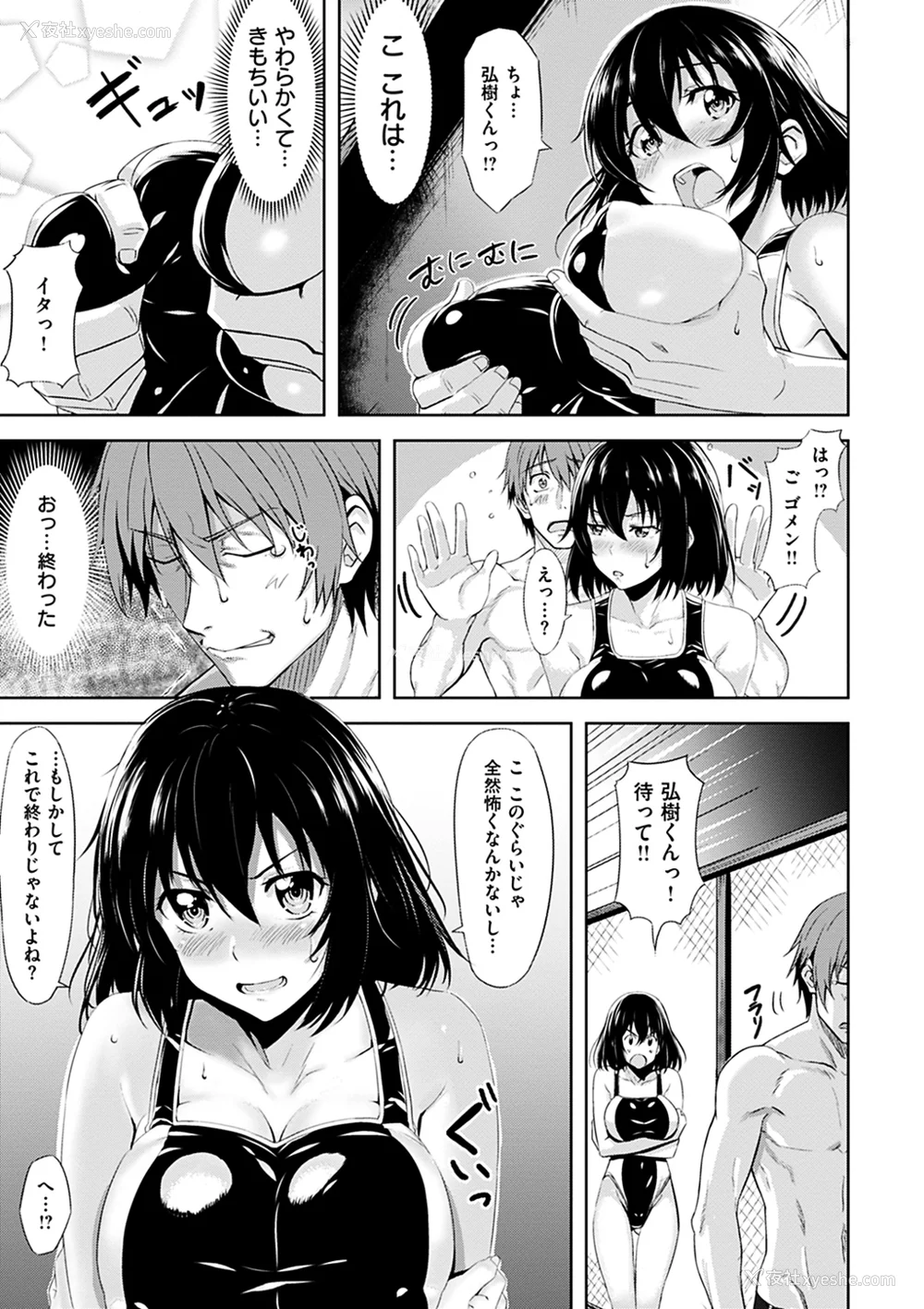 167P - [羽月ユウト] はだ色の放课后 [中文][无修正]