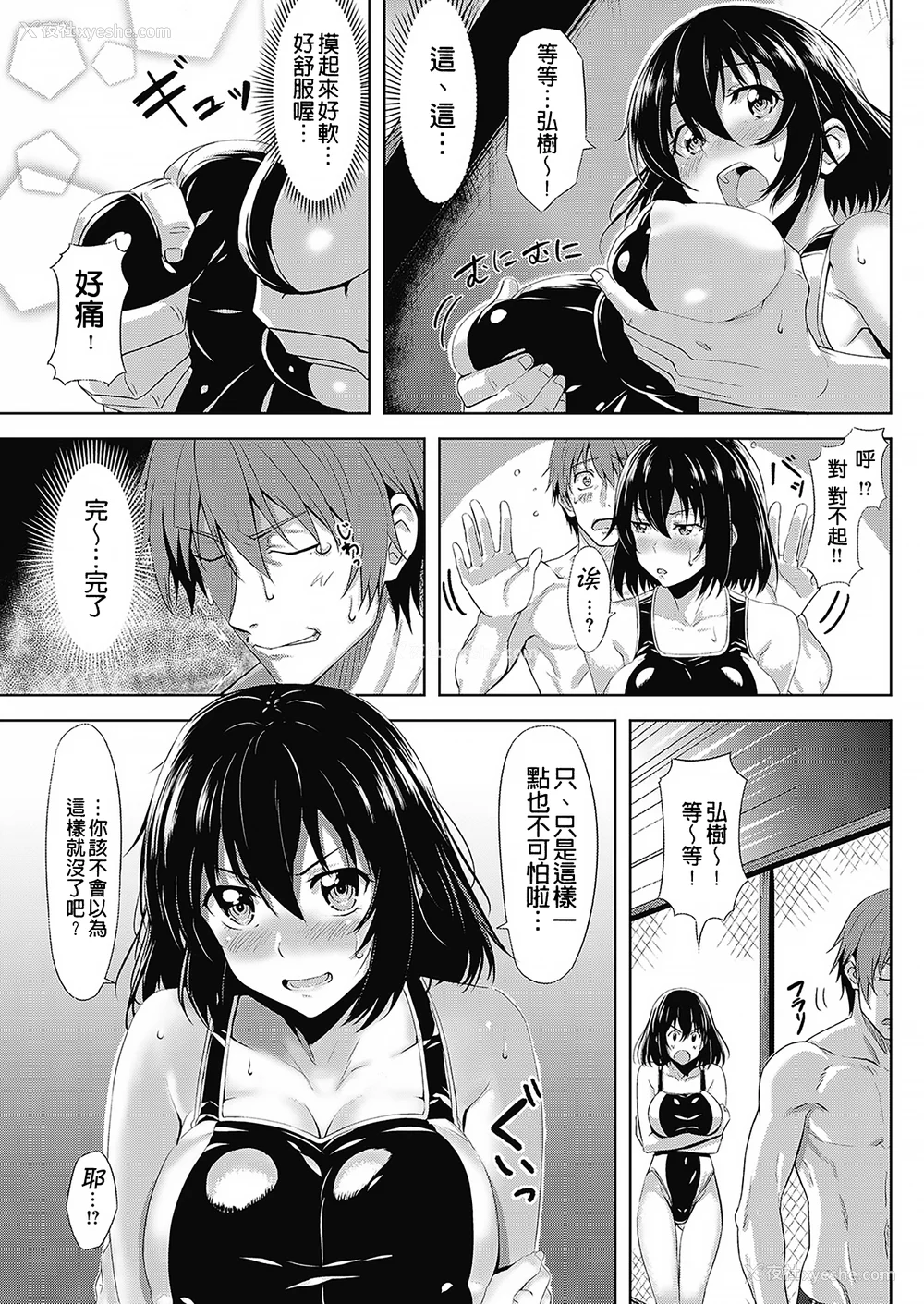 168P - [羽月ユウト] はだ色の放课后 [中文][无修正]