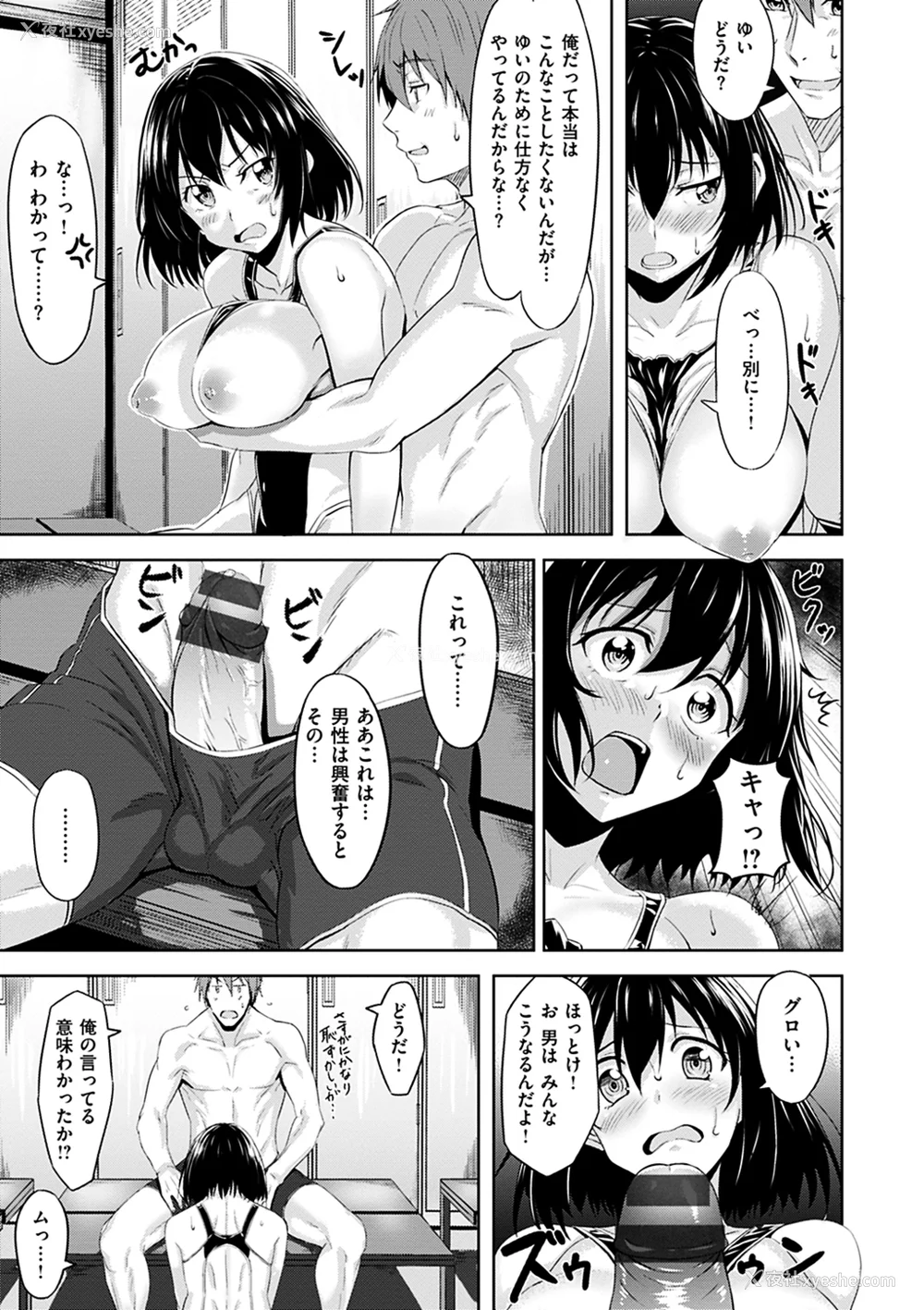 171P - [羽月ユウト] はだ色の放课后 [中文][无修正]