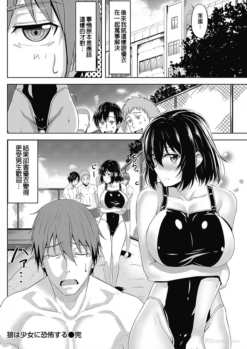 190P - [羽月ユウト] はだ色の放课后 [中文][无修正]