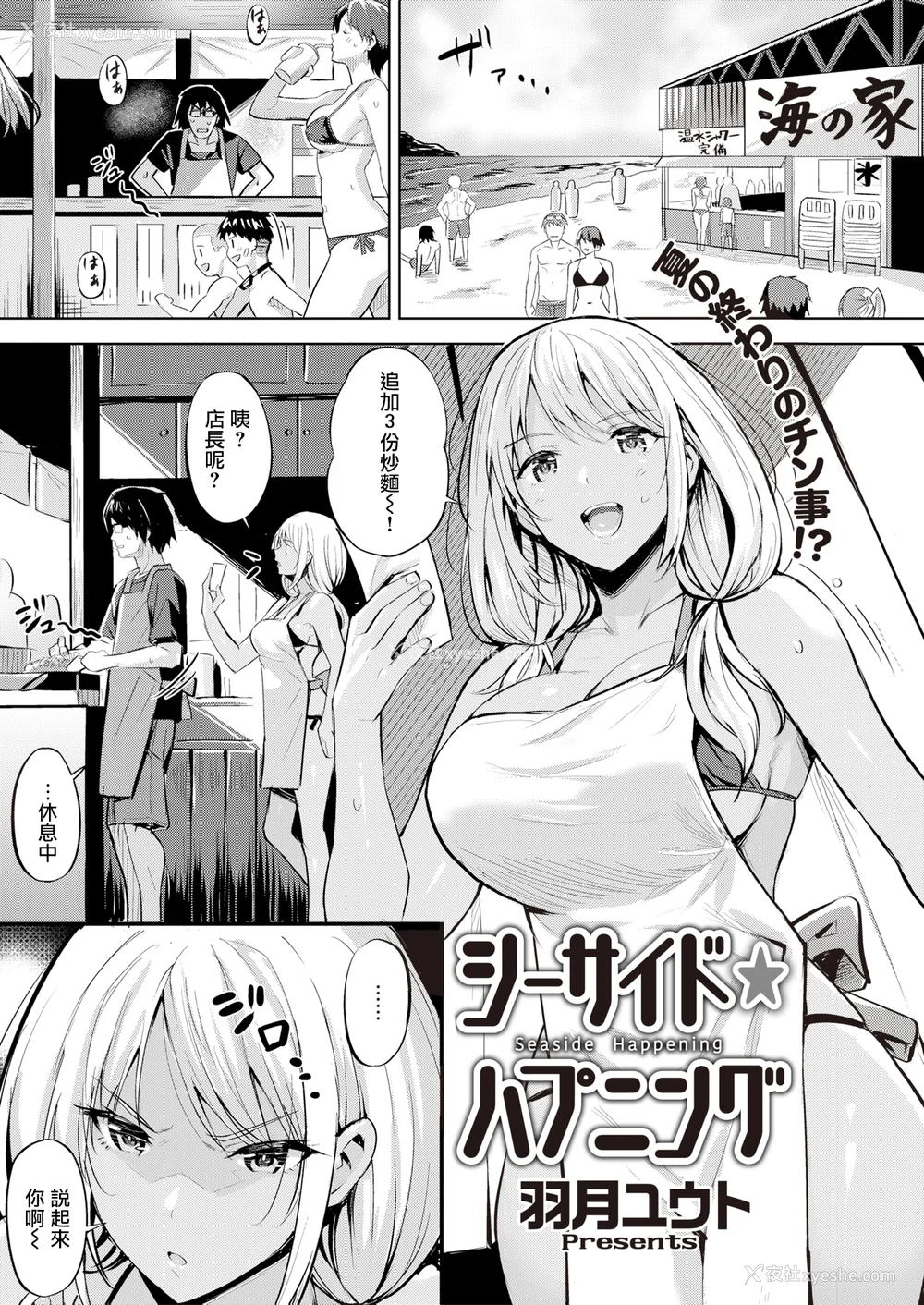 191P - [羽月ユウト] はだ色の放课后 [中文][无修正]