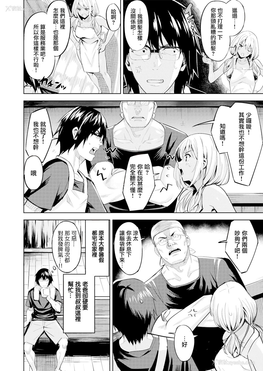 192P - [羽月ユウト] はだ色の放课后 [中文][无修正]