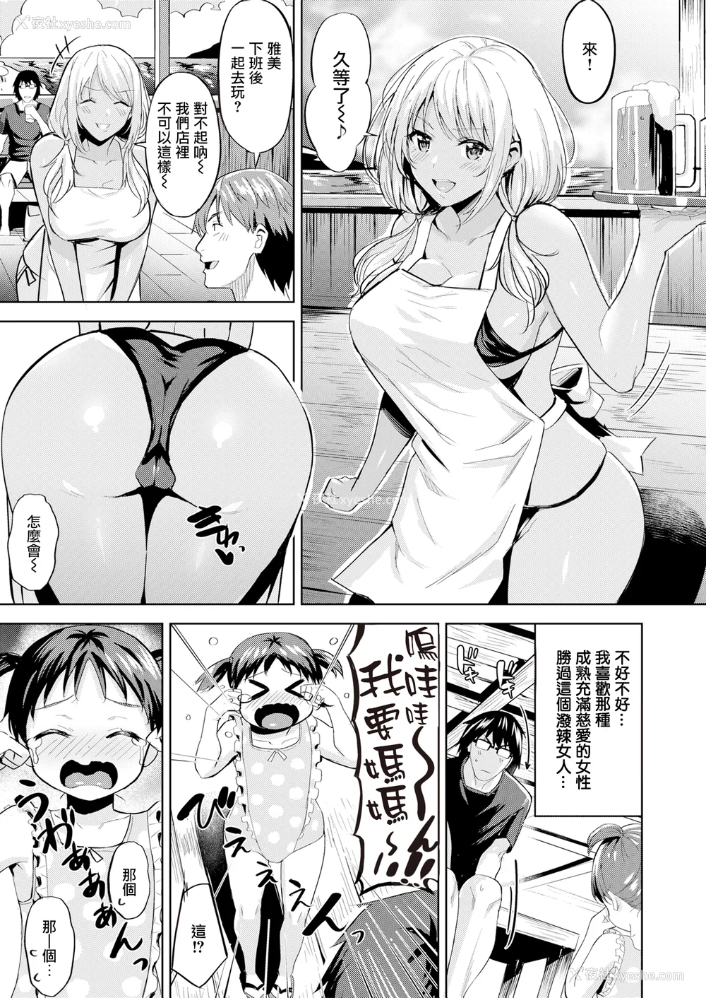 193P - [羽月ユウト] はだ色の放课后 [中文][无修正]