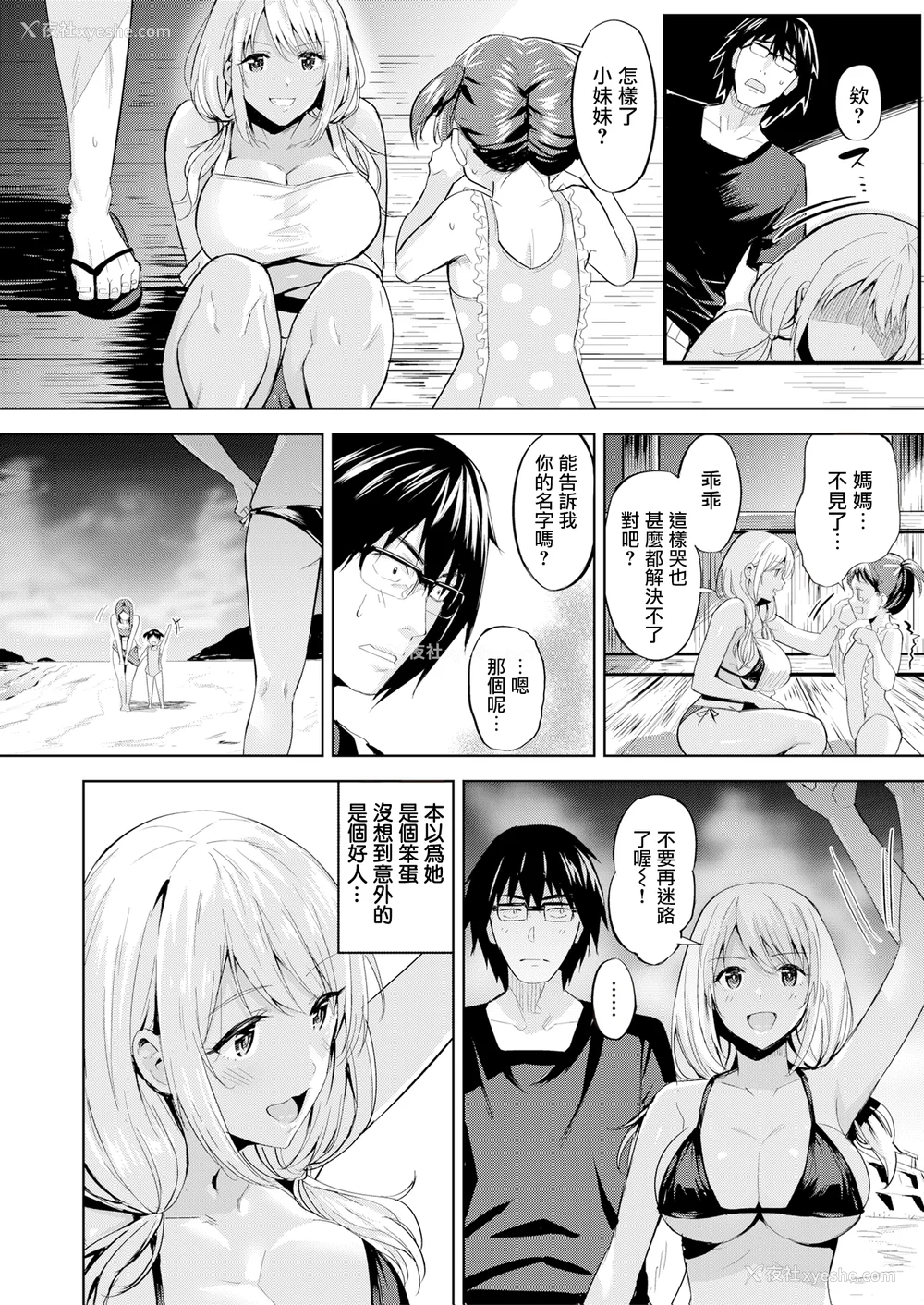 194P - [羽月ユウト] はだ色の放课后 [中文][无修正]