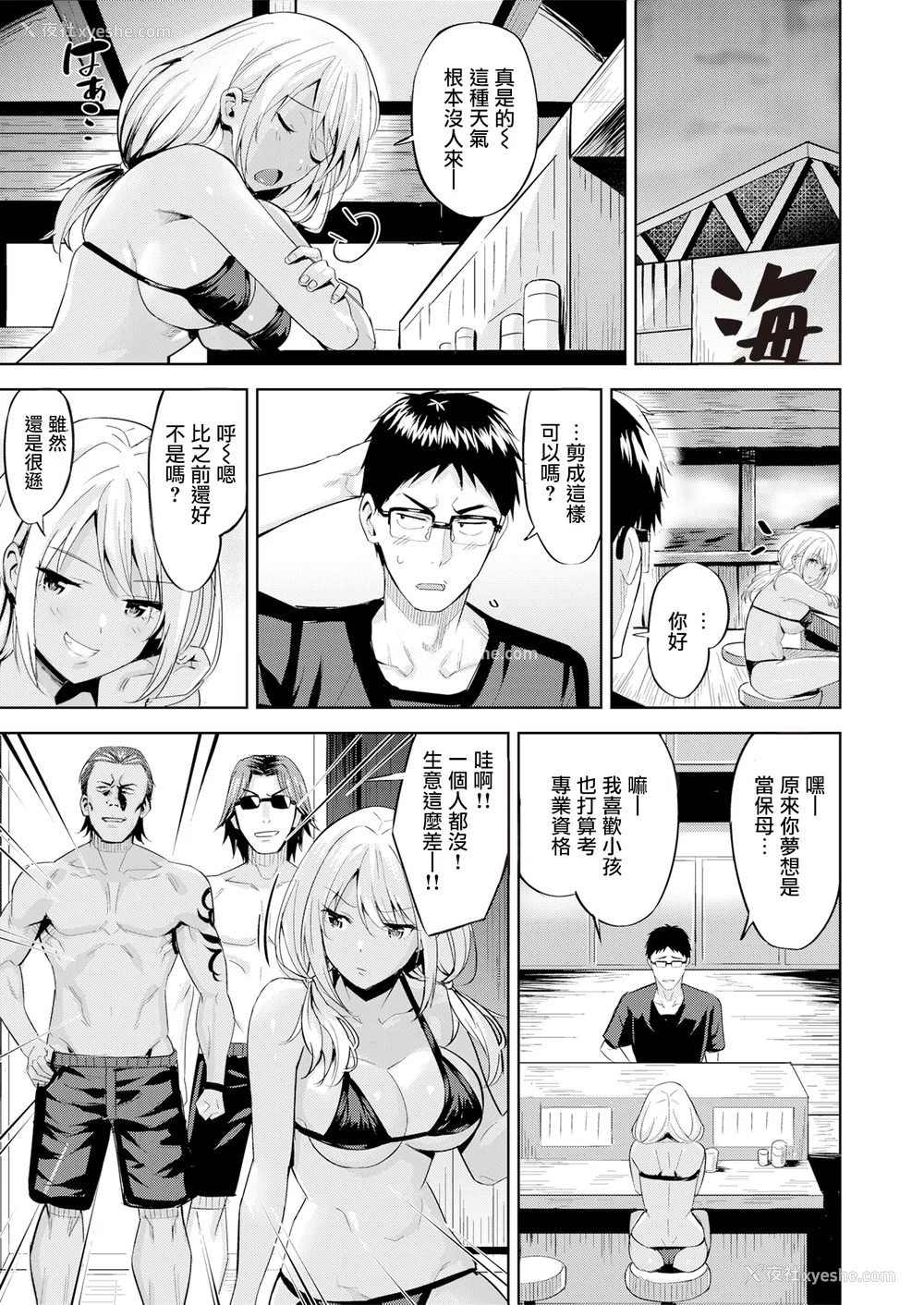 195P - [羽月ユウト] はだ色の放课后 [中文][无修正]