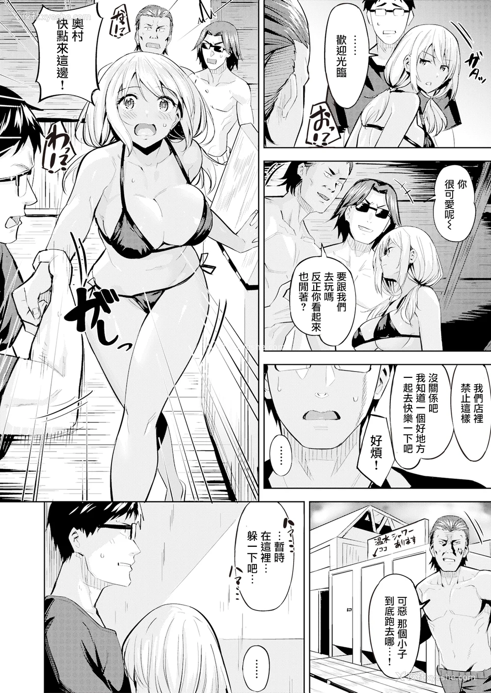 196P - [羽月ユウト] はだ色の放课后 [中文][无修正]