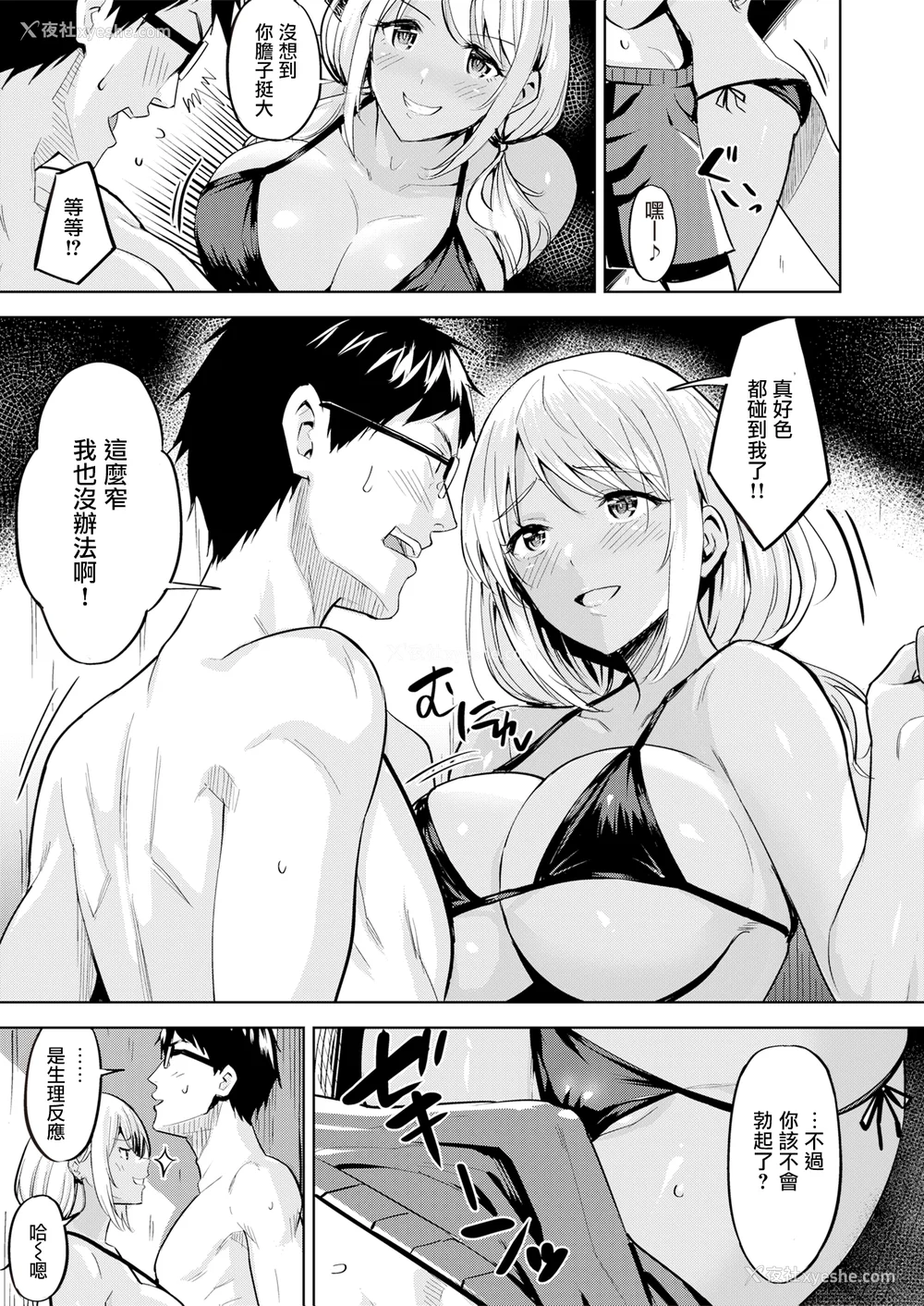 197P - [羽月ユウト] はだ色の放课后 [中文][无修正]