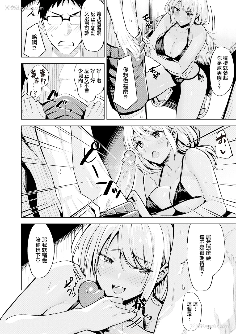 198P - [羽月ユウト] はだ色の放课后 [中文][无修正]
