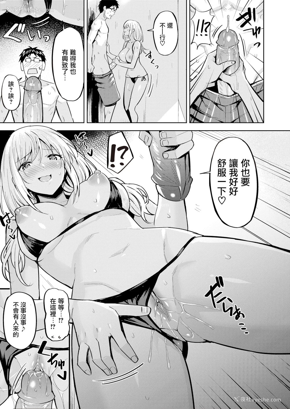 201P - [羽月ユウト] はだ色の放课后 [中文][无修正]