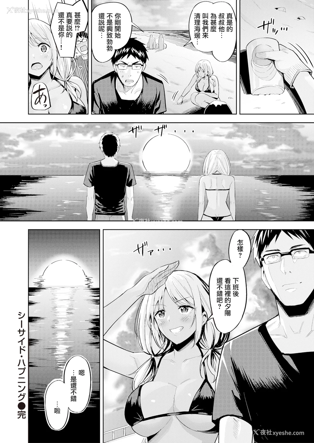 208P - [羽月ユウト] はだ色の放课后 [中文][无修正]
