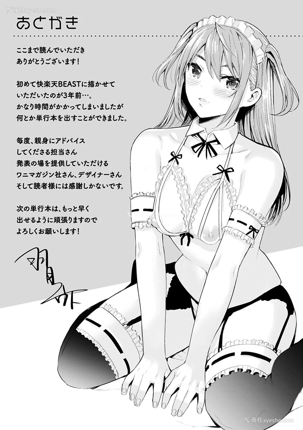 211P - [羽月ユウト] はだ色の放课后 [中文][无修正]