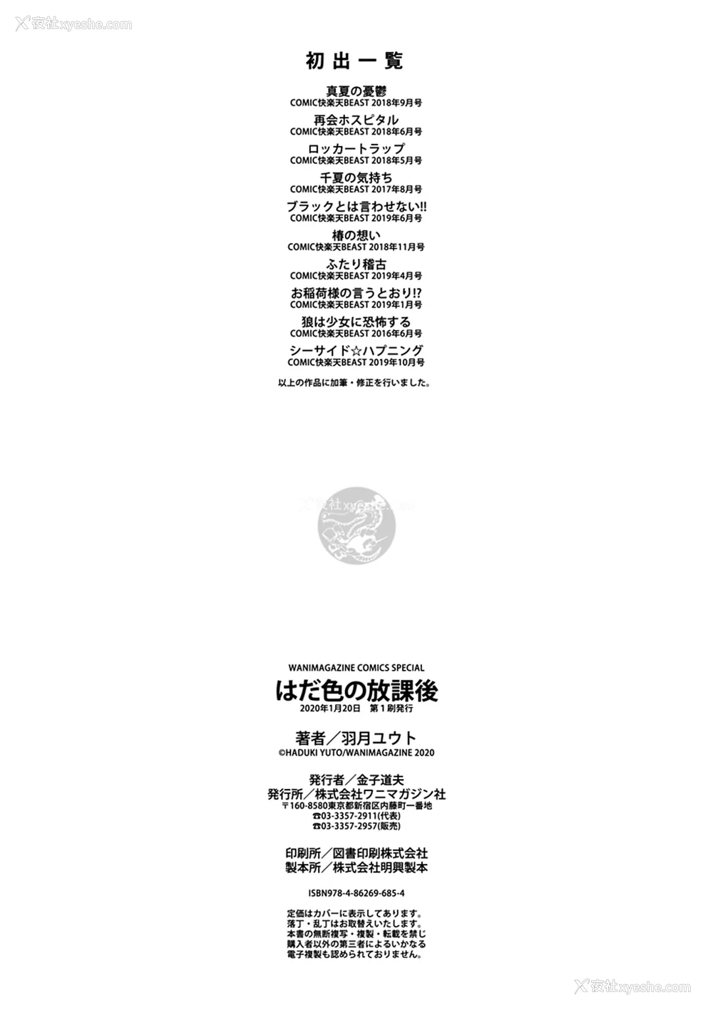 212P - [羽月ユウト] はだ色の放课后 [中文][无修正]