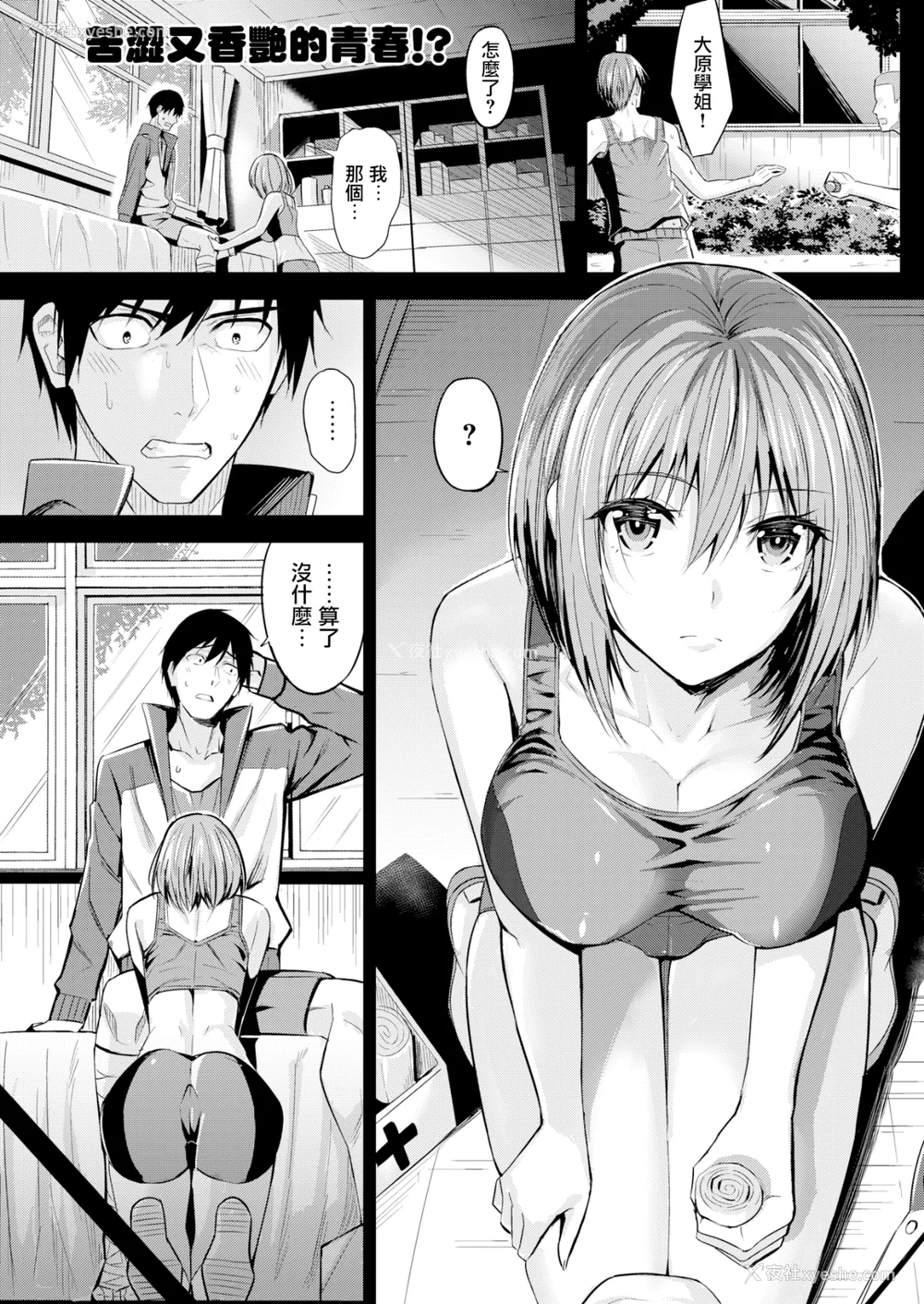 23P - [羽月ユウト] はだ色の放课后 [中文][无修正]