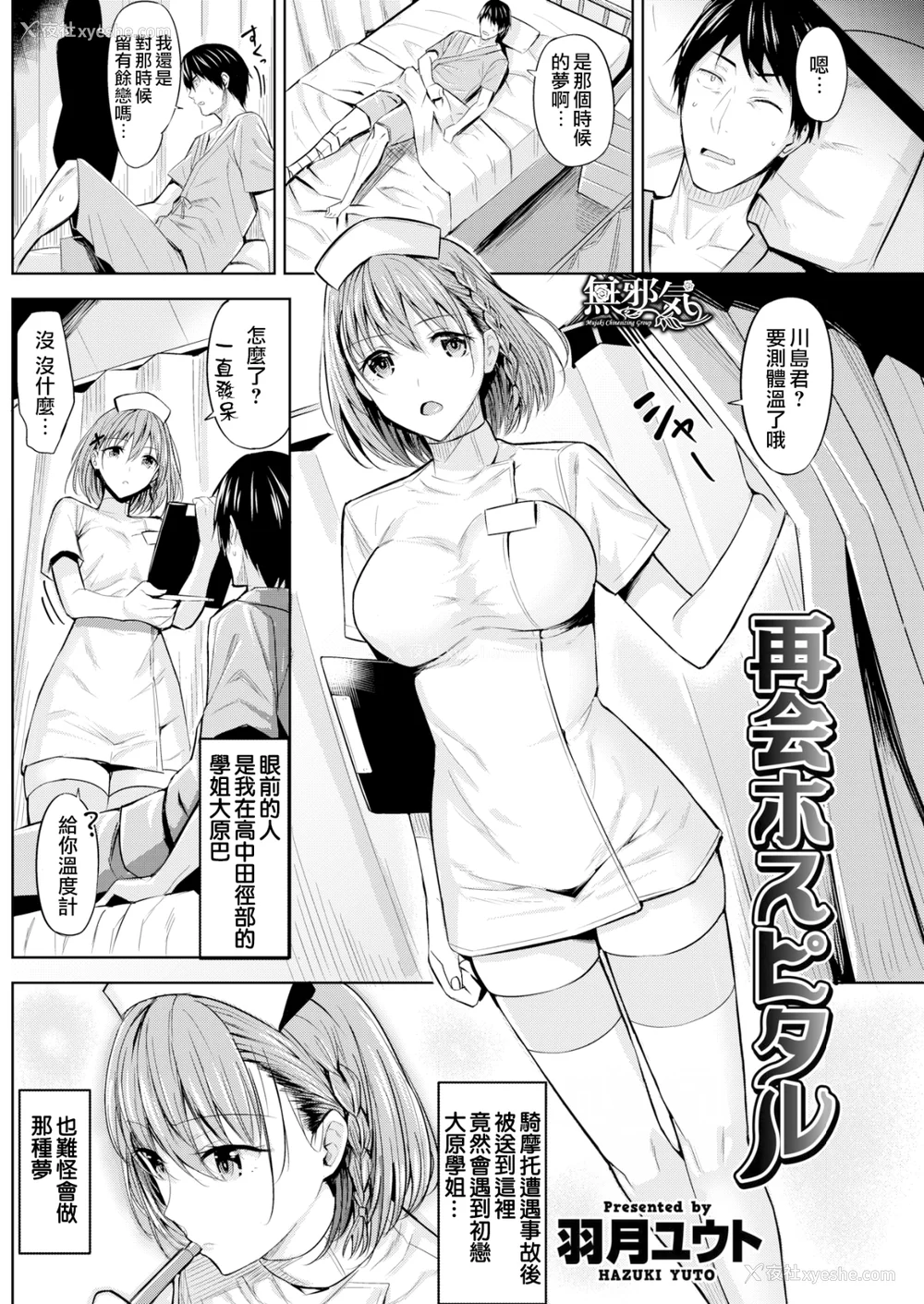 24P - [羽月ユウト] はだ色の放课后 [中文][无修正]